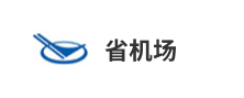 浙江省机场集团有限公司