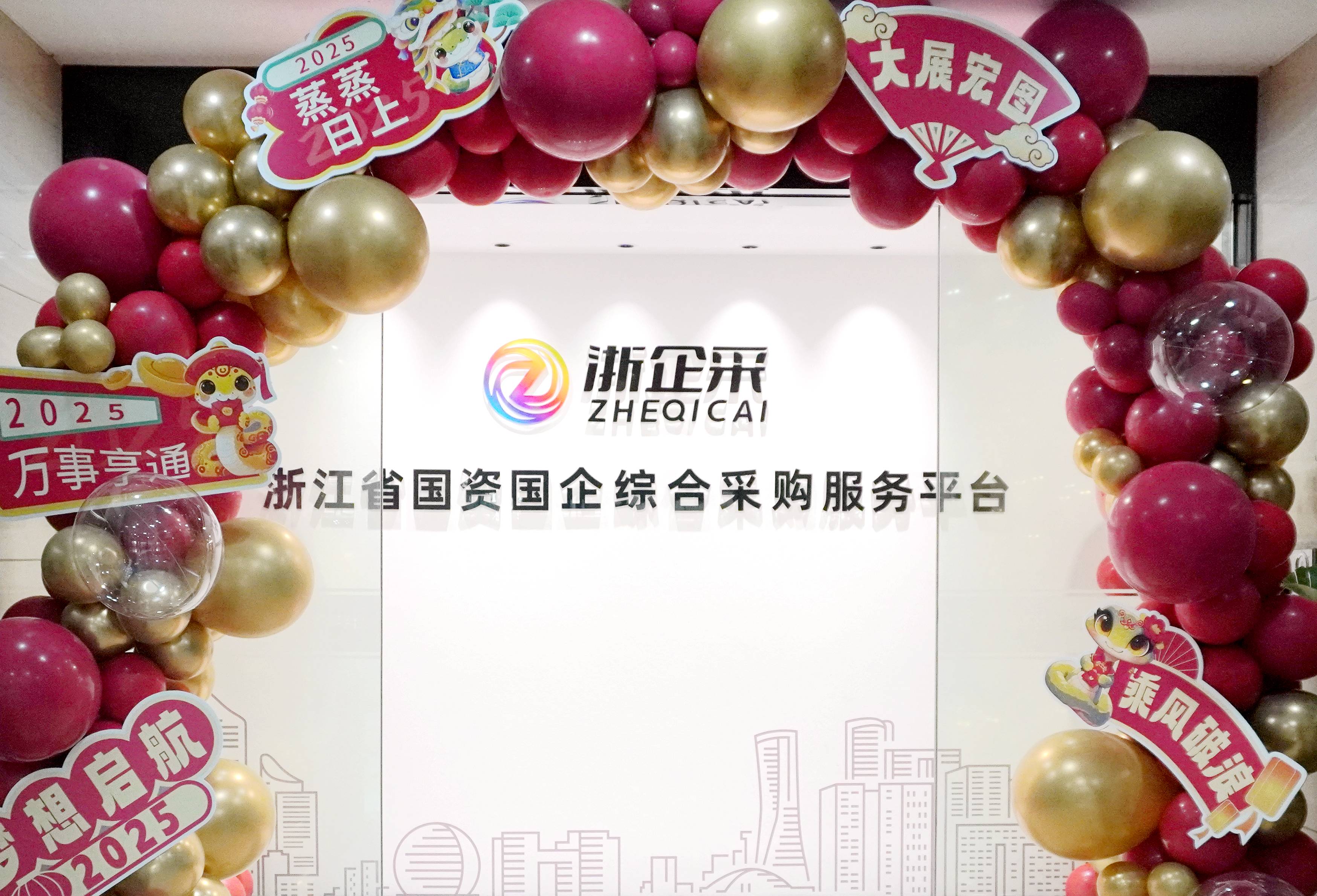 “浙企采”平台交易场所正式启用